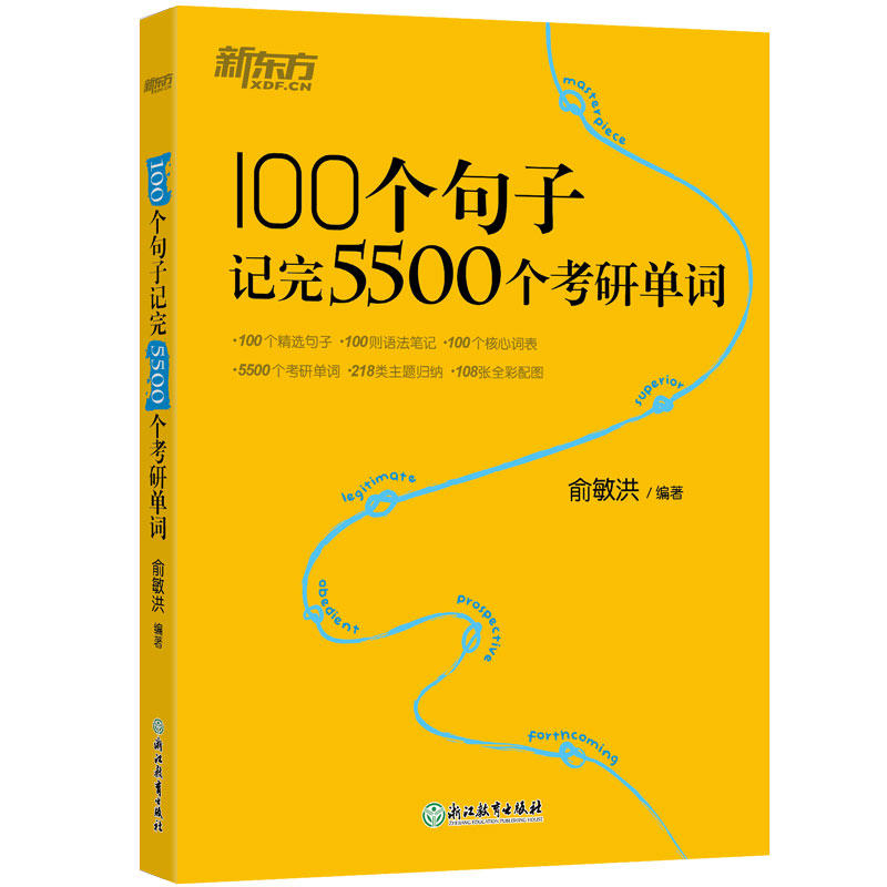 100个句子记完5500个考研单词