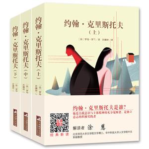 约翰.克里斯托夫