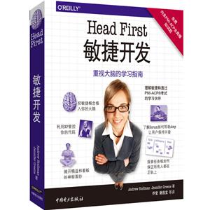 Head First敏捷开发