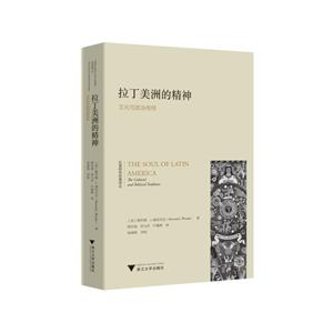 拉丁美洲的精神:文化与政治传统:the cultural and political tradition