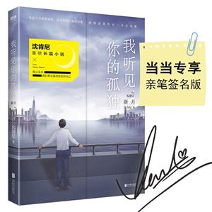 我听见你的孤独-听月