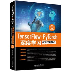 TENSORFLOW+PYTORCHѧϰ㷨ʵս