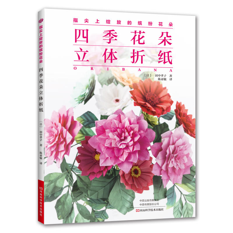 四季花朵立体折纸