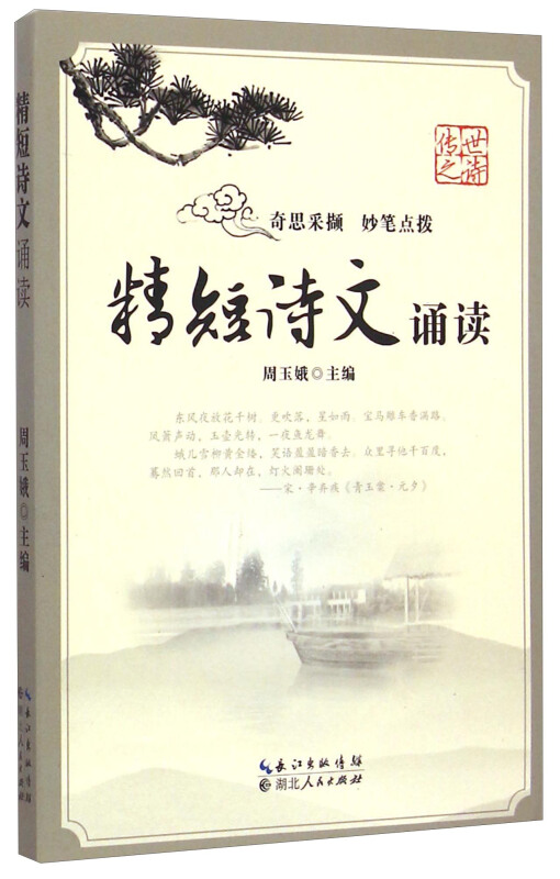 精短诗文诵读