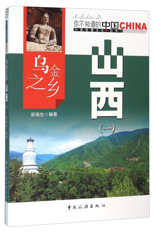 乌金之乡山西(一)