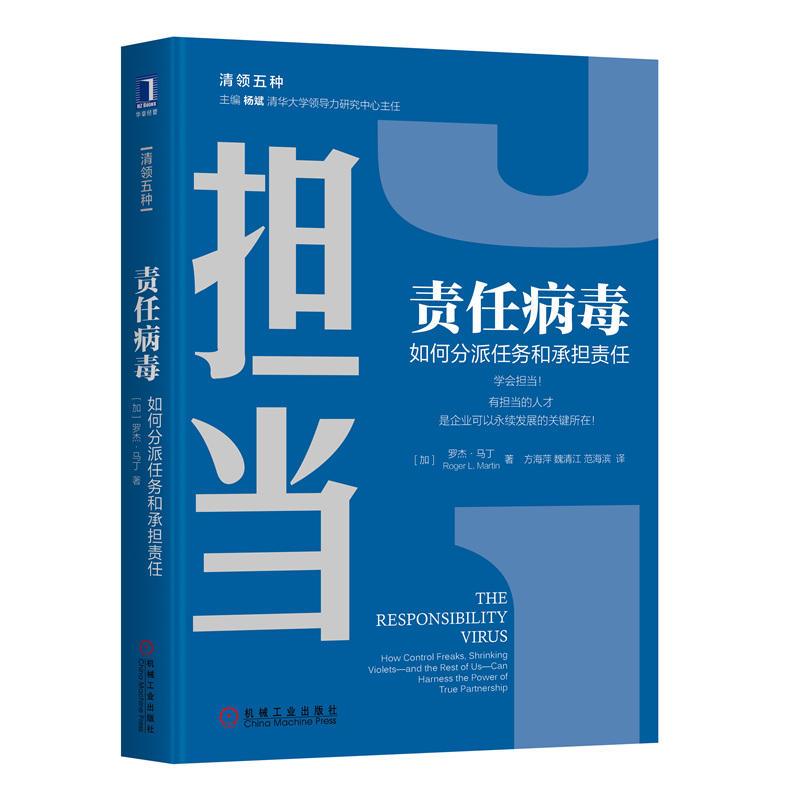 责任病毒:如何分派任务和承担责任