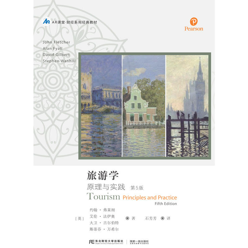 旅游学:原理与实践:principles and practice