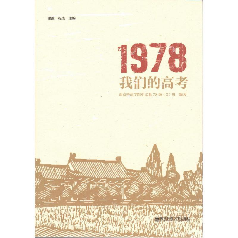 1978:我们的高考