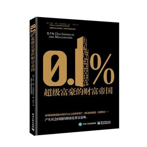 .1％:超级富豪的财富帝国"