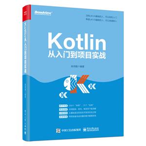 KOTLIN从入门到项目实战