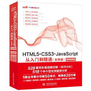 HTML5+CSS3+JAVASCRIPTŵͨ(ʵ)(WEBƵ㲥ϵ)