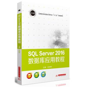 SQL Server 2016ݿӦý̳