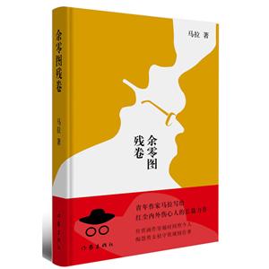 余零图残卷