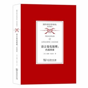 语言变化原理-内部因素