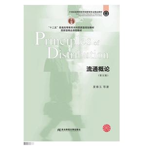 流通概论