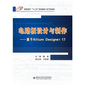 ·:Altium Designer 17