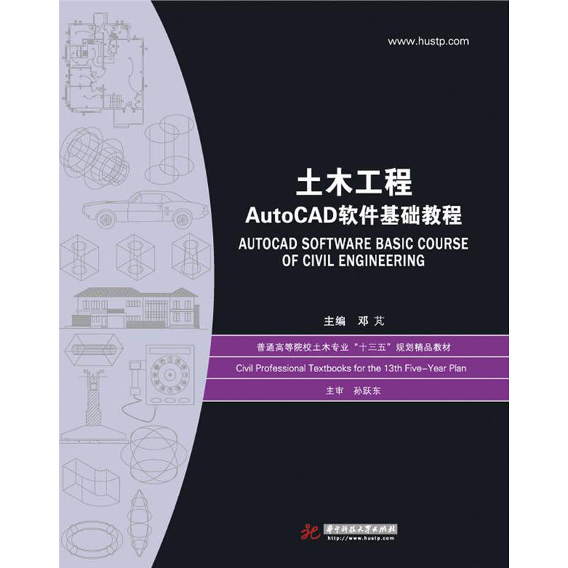 土木工程AutoCAD软件基础教程