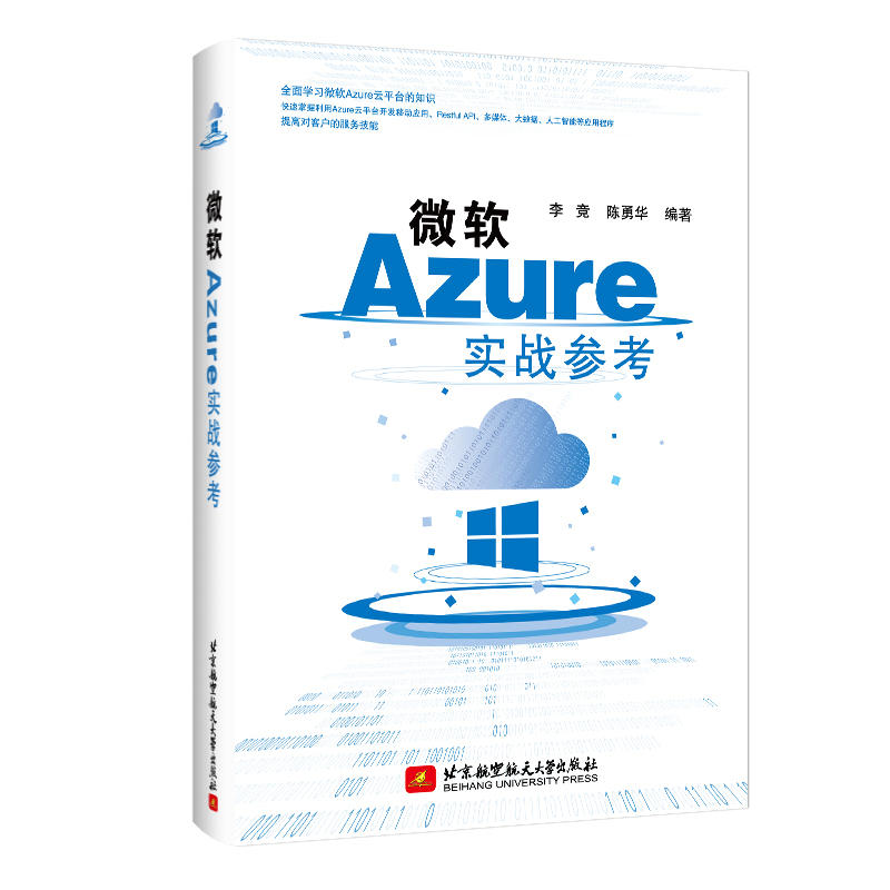 微软 AZURE实战参考