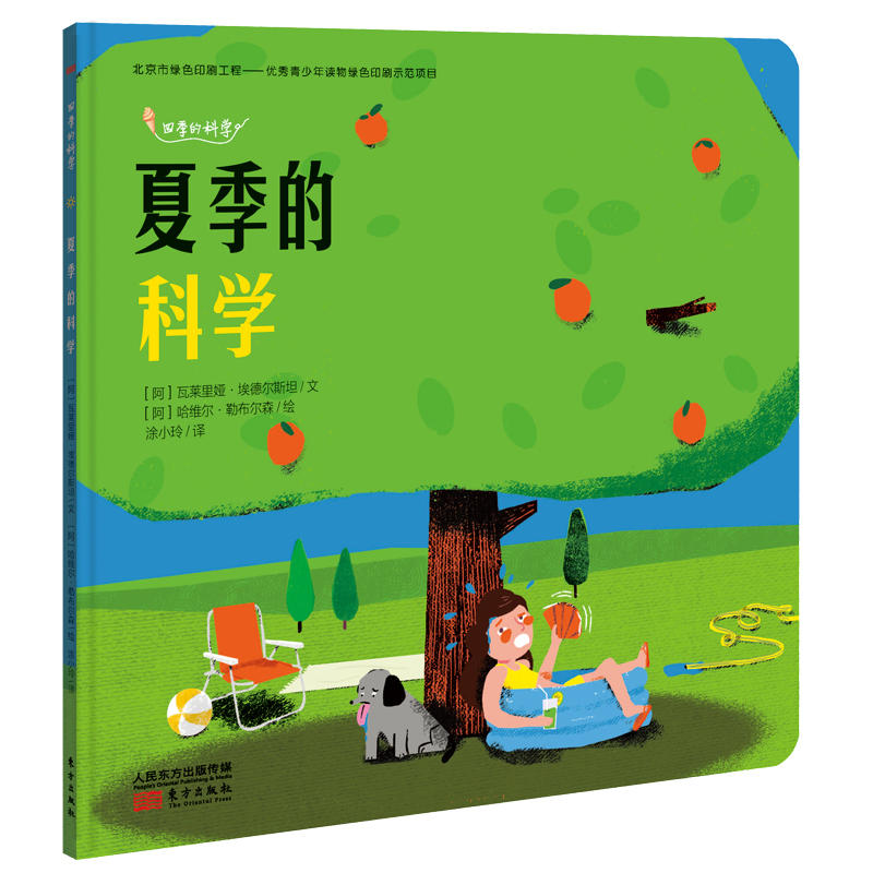 新书--四季的科学:夏季的科学