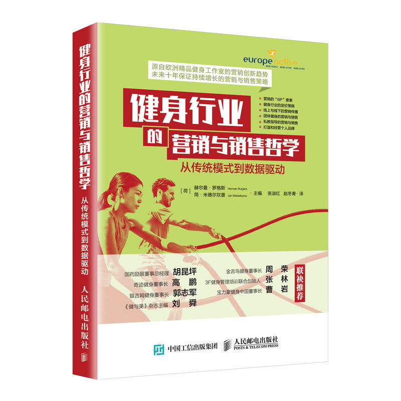 健身行业的营销与销售哲学:从传统模式到数据驱动