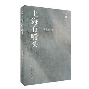 上海有嚼头