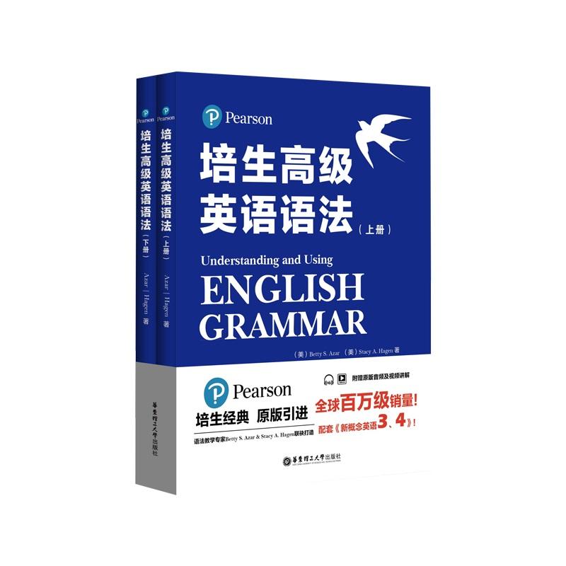 培生高级英语语法 上下册