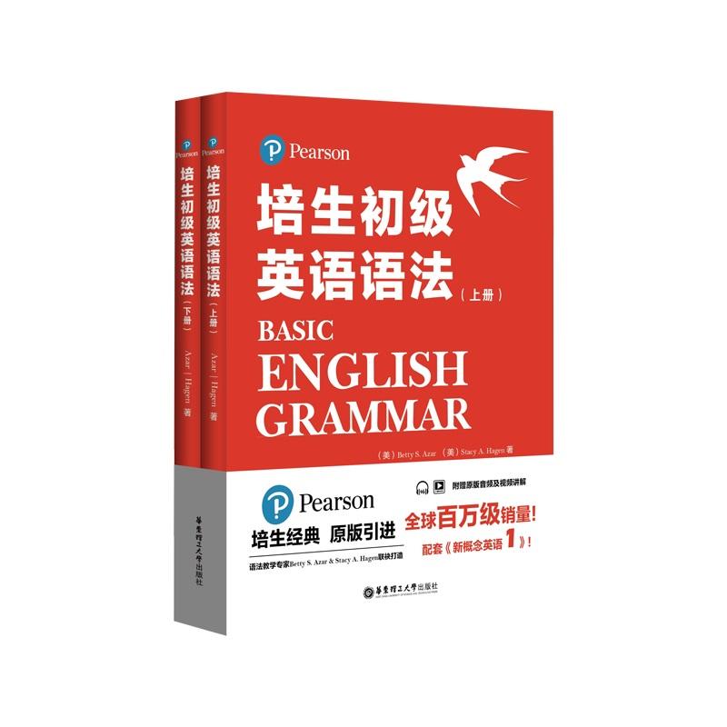 培生初级英语语法 上下册