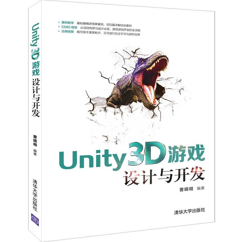 UNITY3D游戏设计与开发