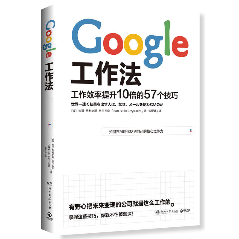 GOOGLE工作法