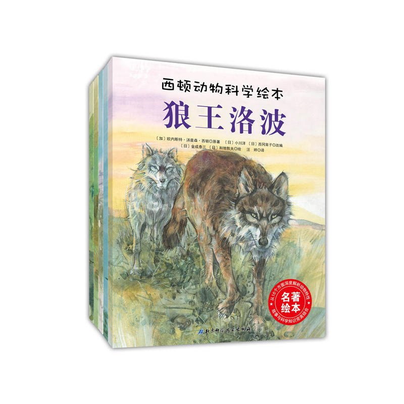 西顿动物科学绘本(套装共5册)