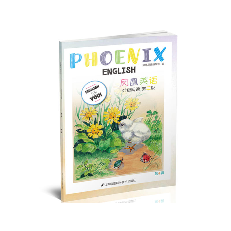 Phoenix Engish凤凰英语分级阅读:第4辑:第二级
