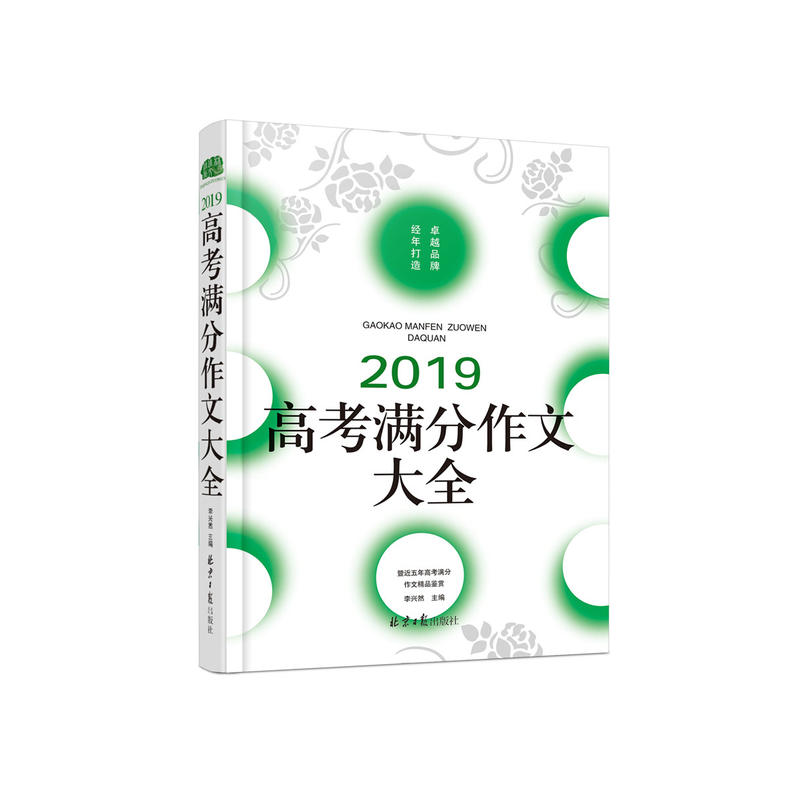 2019-高考满分作文大全