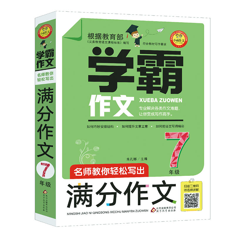 小雨作文7年级/名师教你轻松写出满分作文/学霸作文