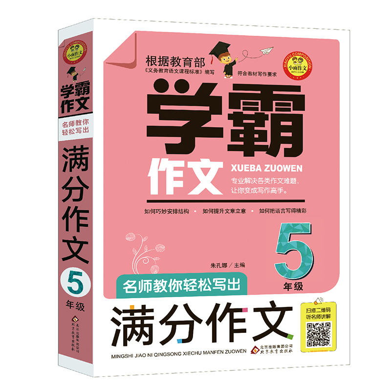 小雨作文5年级/名师教你轻松写出满分作文/学霸作文