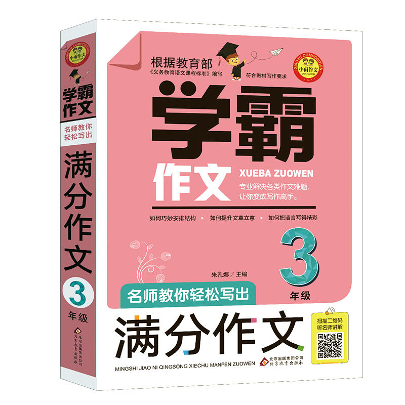 小雨作文3年级/名师教你轻松写出满分作文/学霸作文