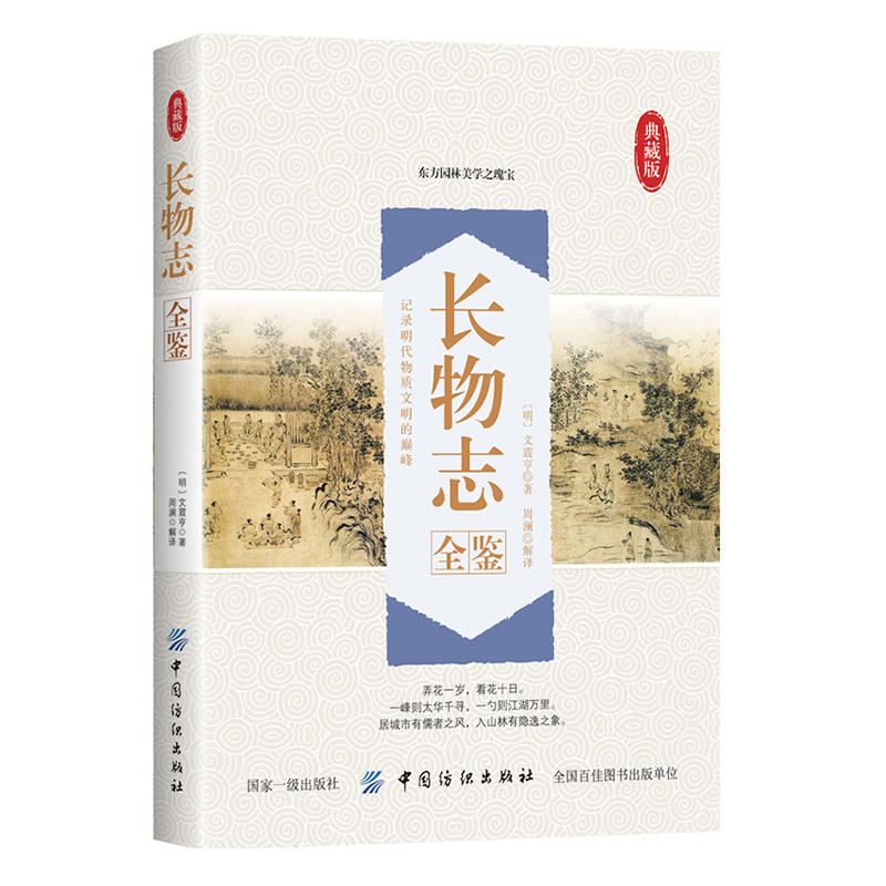 长物志全鉴