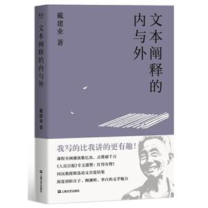 文本阐释的内与外