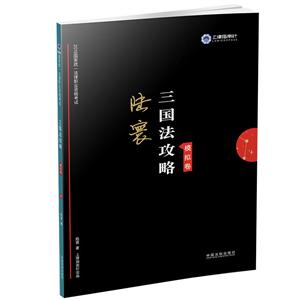 019三国法/国家统一法律职业资格考试.指南针攻略模拟卷"