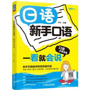 语言梦工厂日语新手口语一看就会说