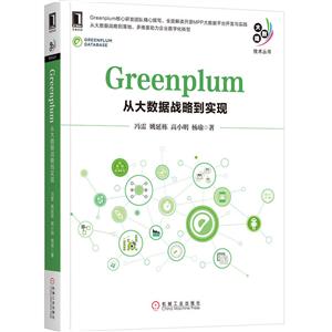 GREENPLUM:从大数据战略到实现