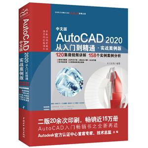 İAUTOCAD 2020ŵͨ(ʵս)/CAD/CAM/CAE΢Ƶϵ