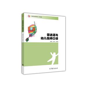 普通话与幼儿教师口语