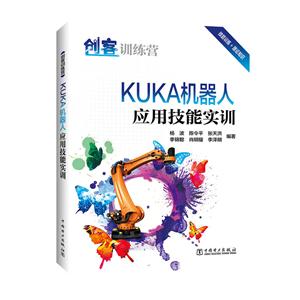 KUKA机器人应用技能实训