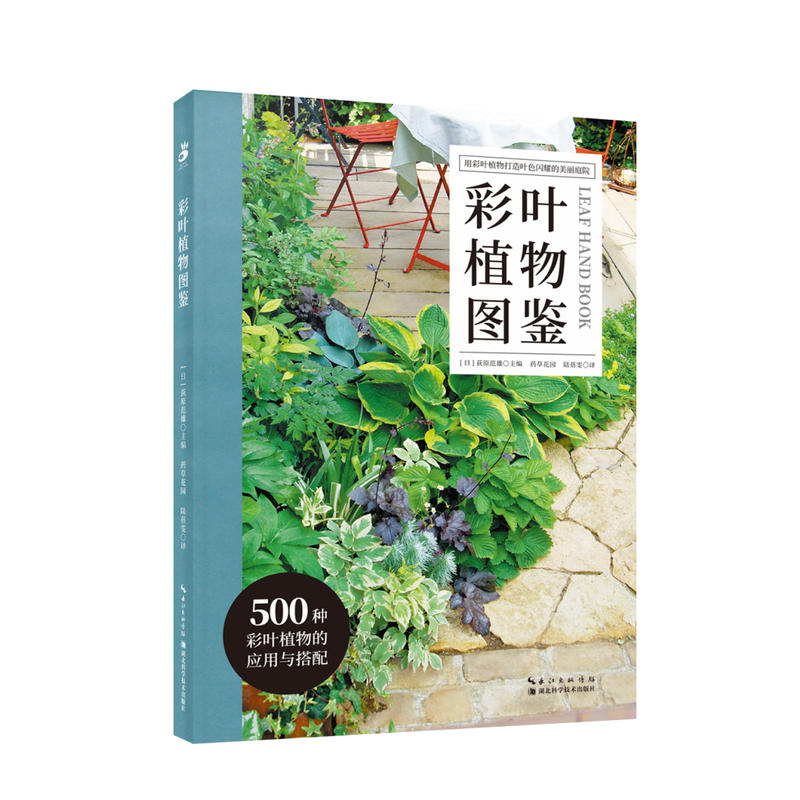 彩叶植物图鉴