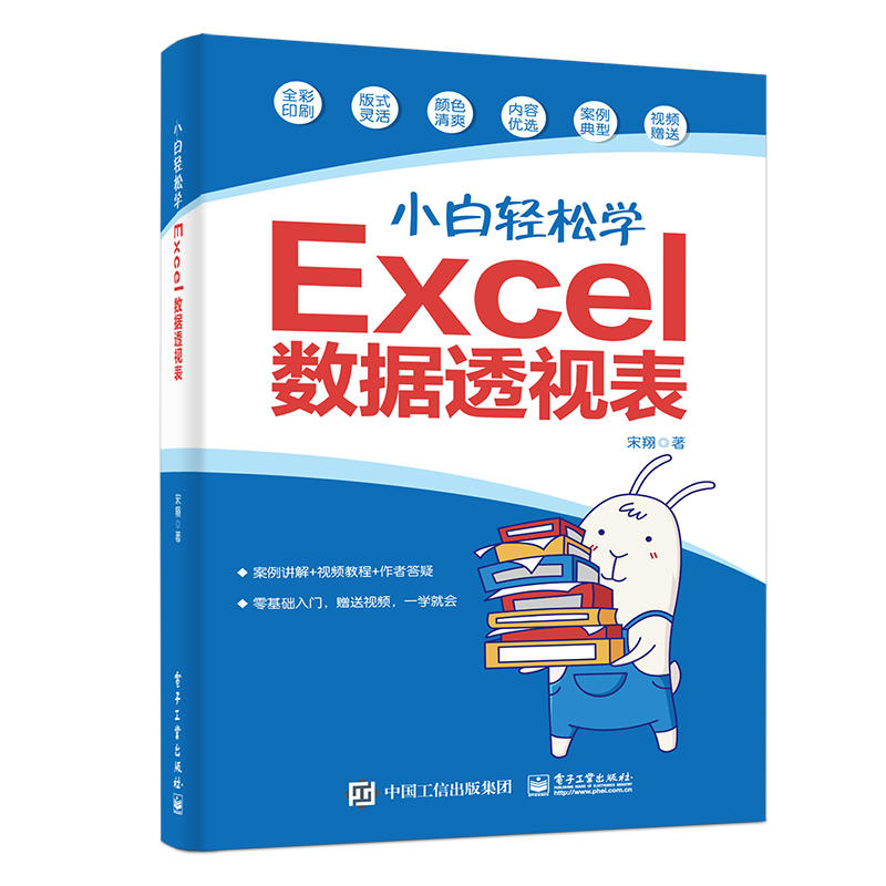 小白轻松学EXCEL数据透视表