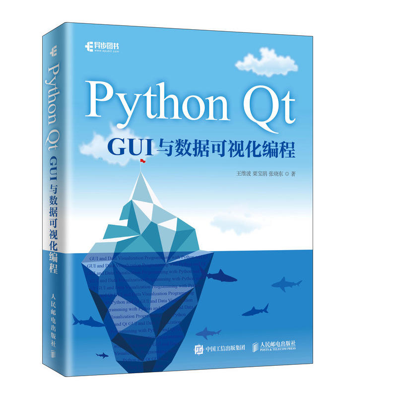 PYTHON QT GUI与数据可视化编程