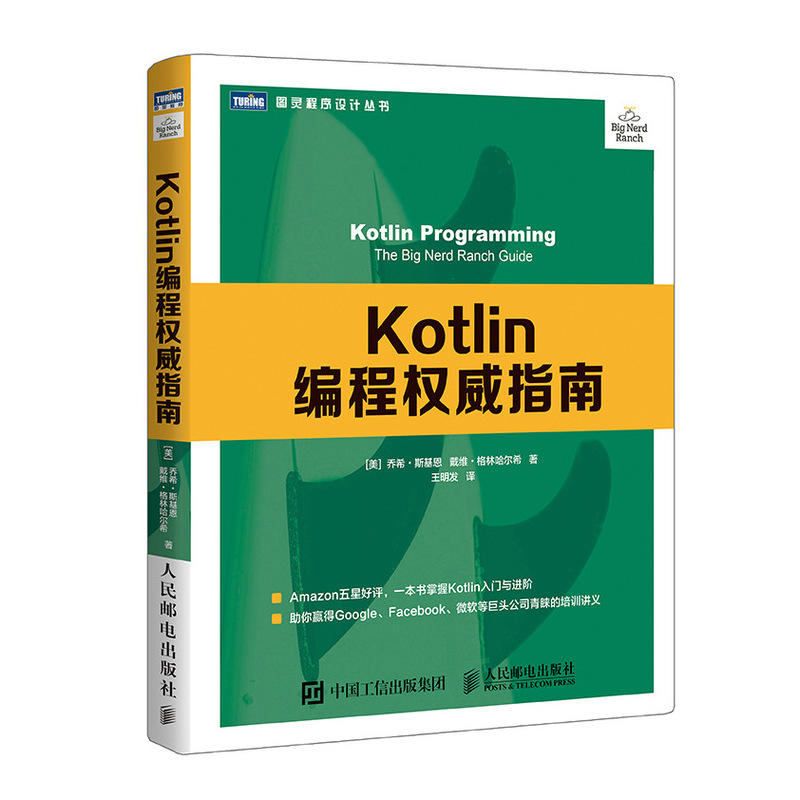 KotlinKOTLIN编程权威指南