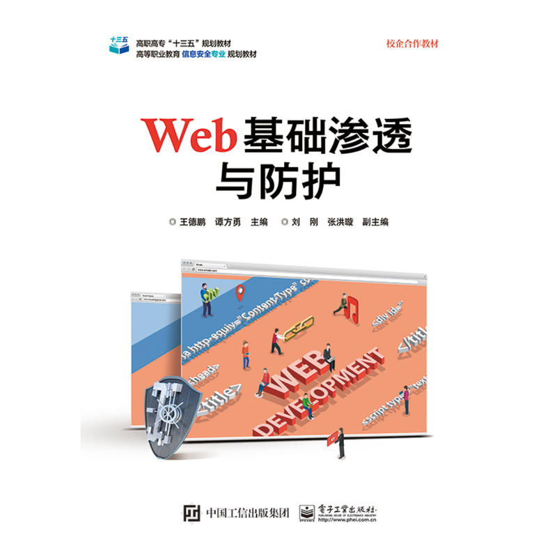 Web基础渗透与防护