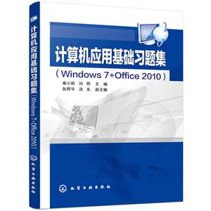Ӧûϰ⼯(WINDOWS 7+OFFICE 2010)/С