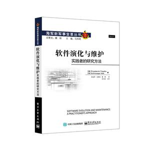 海军新军事变革丛书软件演化与维护:实践者的研究方法
